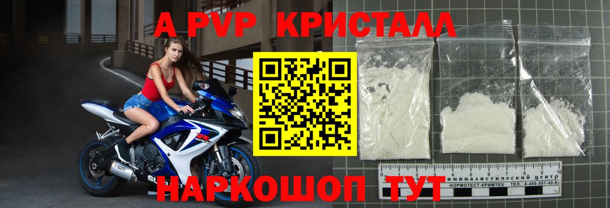 Alpha PVP VHQ  Альфа ПВП СК  Вход с VPN  где можно купить   Alpha PVP кристаллы  Протвино 