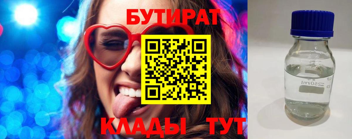 Протвино  БУТИРАТ буратино  Бутират  Вход с VPN 
