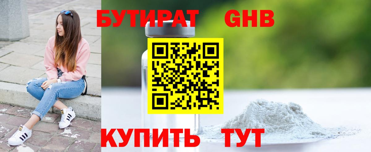 Бутират буратино Протвино