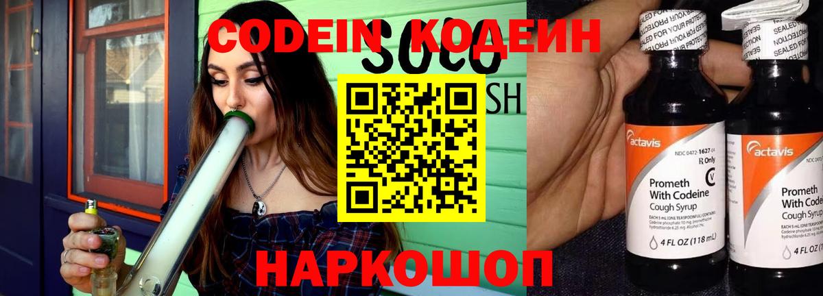 Codein Purple Drank Протвино
