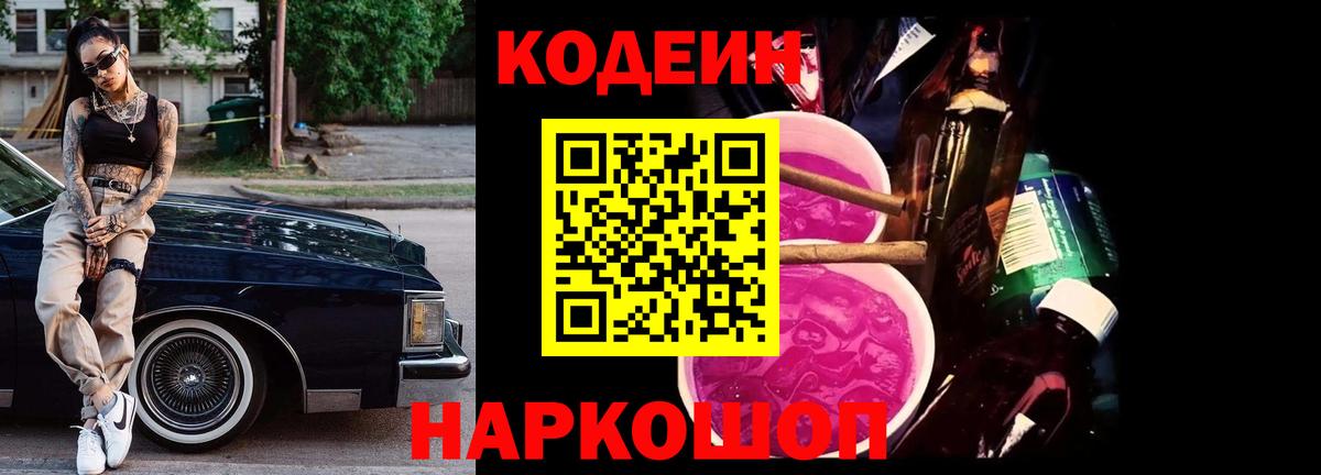 Codein напиток Lean (лин)  Кодеиновый сироп Lean Purple Drank  Вход с VPN  Протвино 