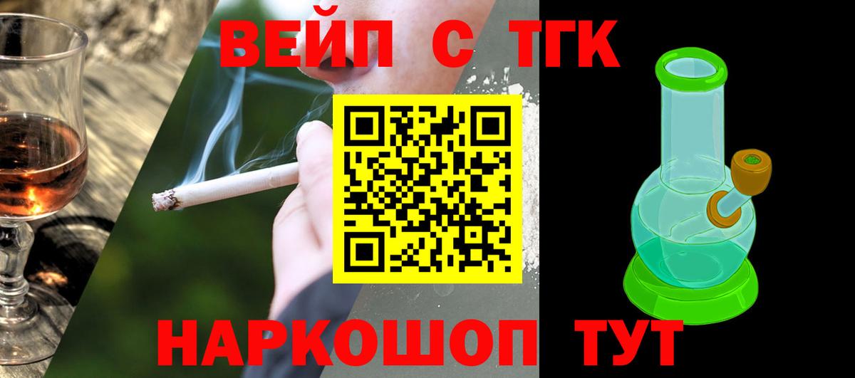ТГК вейп с тгк Протвино